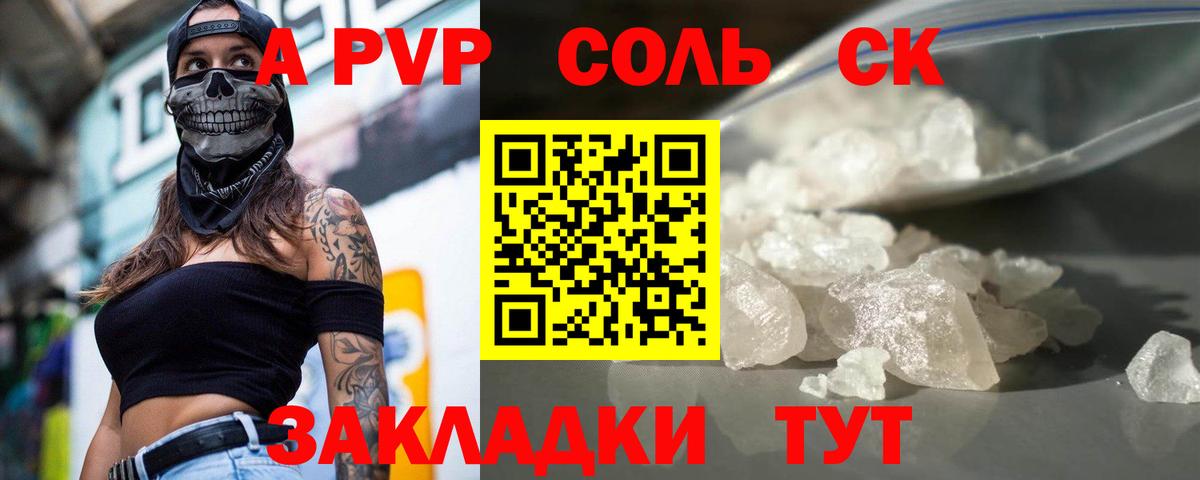 Альфа ПВП VHQ Шадринск