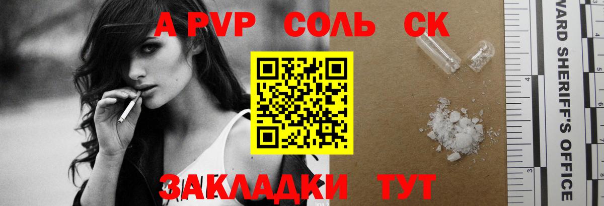 закладки  Вход с VPN  Шадринск  A PVP крисы CK  APVP  A PVP Crystall  A PVP мука 