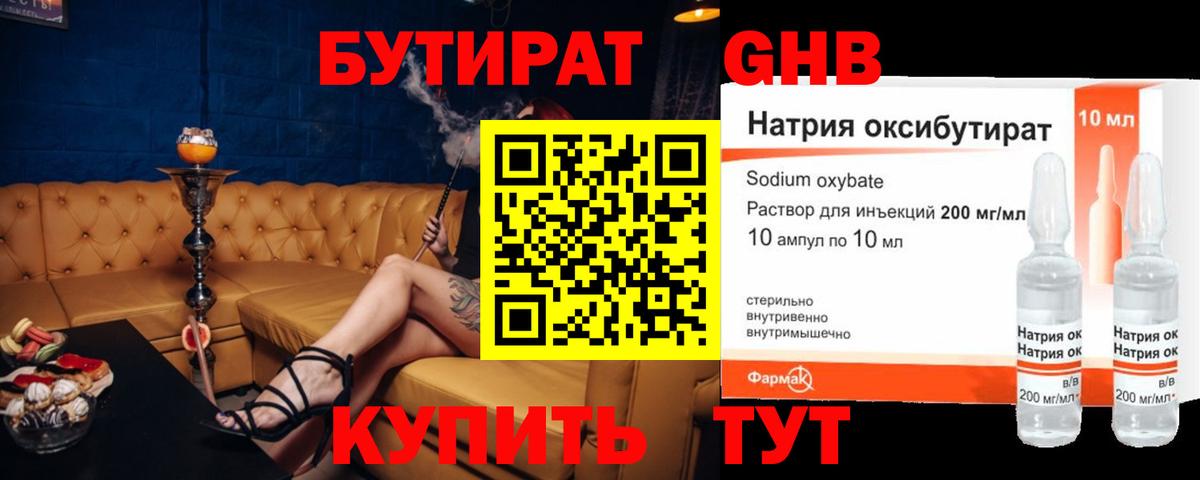 Бутират BDO Шадринск