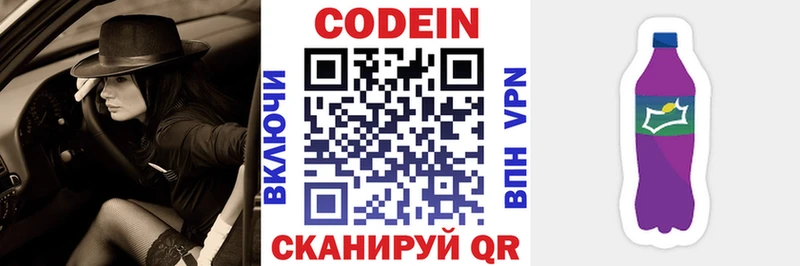 Кодеин напиток Lean (лин) Шадринск