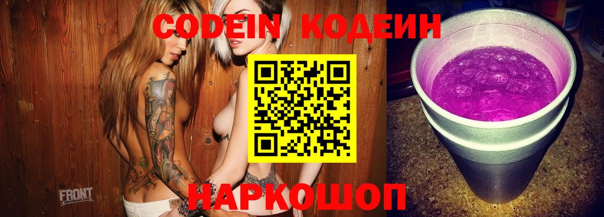 Codein Purple Drank  Вход с VPN  Codein Purple Drank  Шадринск 