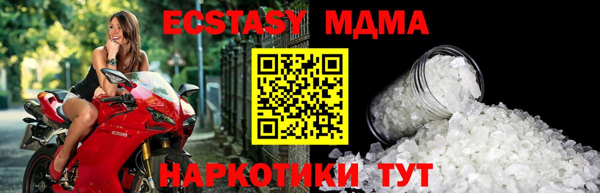 МДМА кристаллы Шадринск