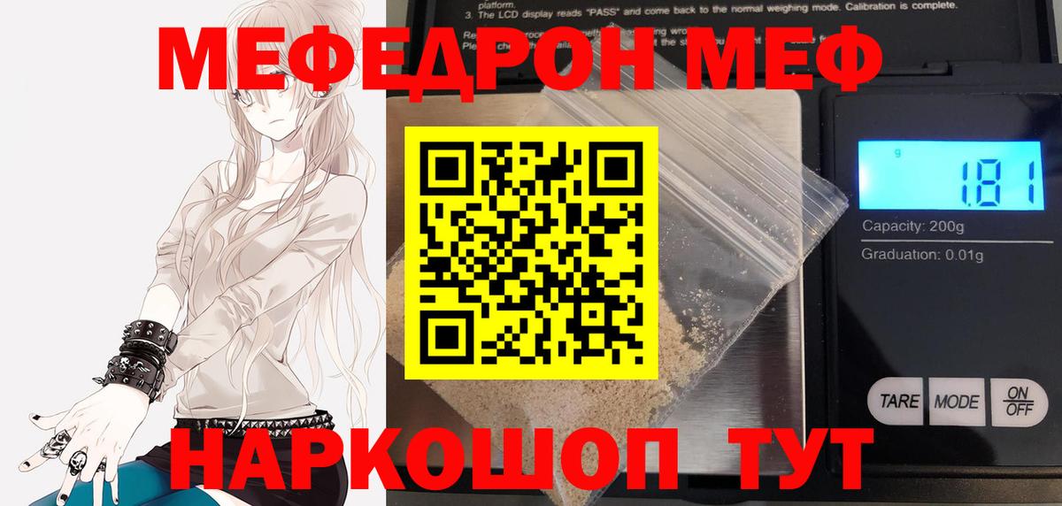 Меф мяу мяу кристаллы Шадринск