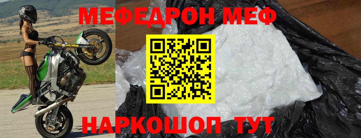 МЯУ-МЯУ мяу мяу  Меф  Меф мука  Шадринск  Вход с VPN  МЕФ 